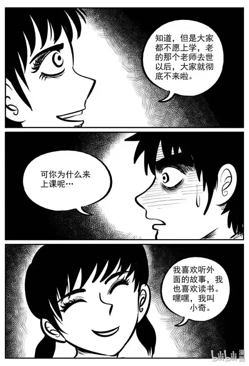 小智怪谈_h 319 谜岛（3） 第4页
