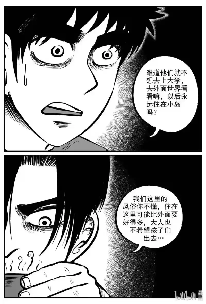 小智怪谈_h 319 谜岛（3） 第7页