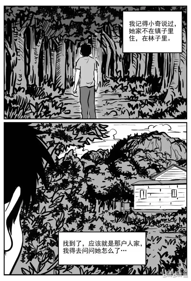 小智怪谈_h 320 谜岛（4） 第10页