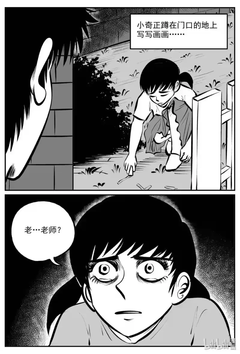小智怪谈_h 320 谜岛（4） 第11页