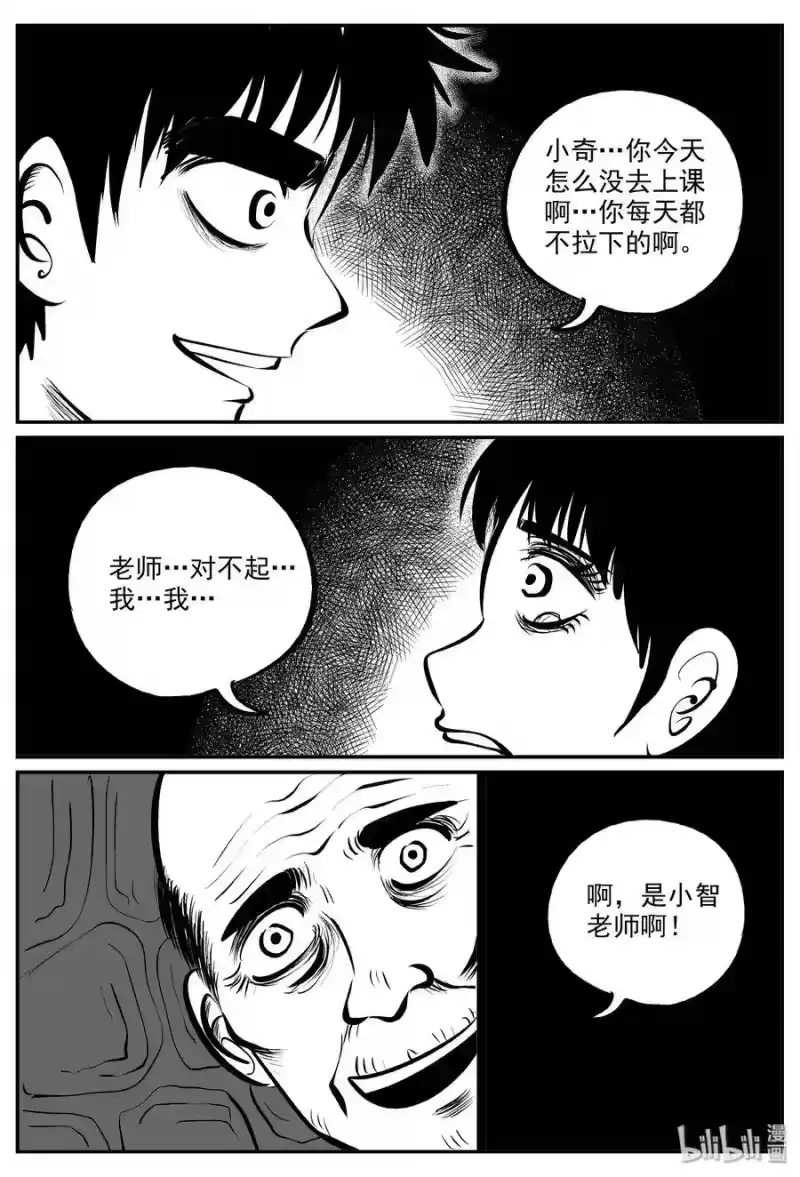 小智怪谈_h 320 谜岛（4） 第12页