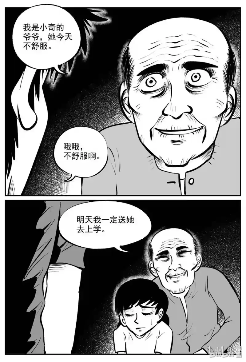 小智怪谈_h 320 谜岛（4） 第13页