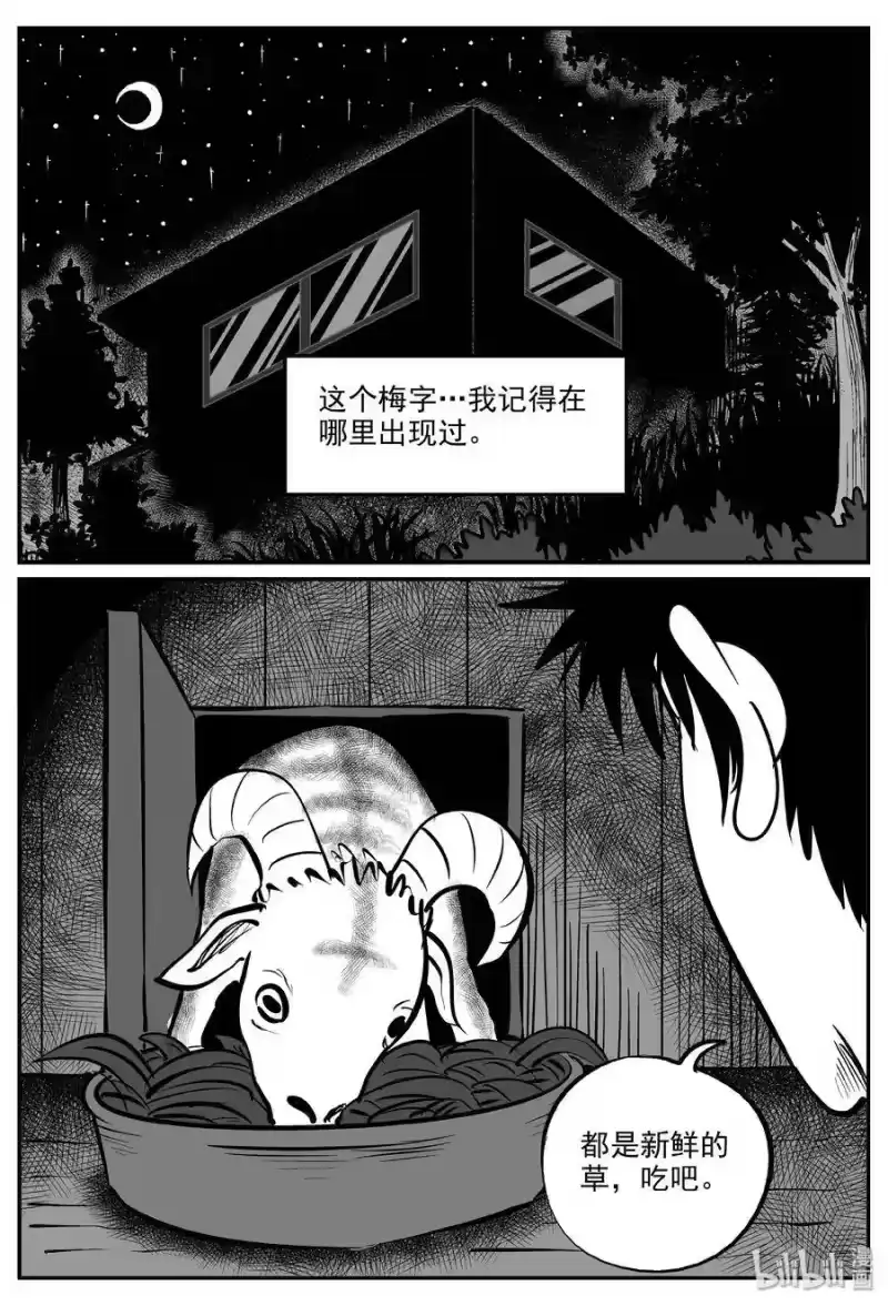 小智怪谈_h 320 谜岛（4） 第16页