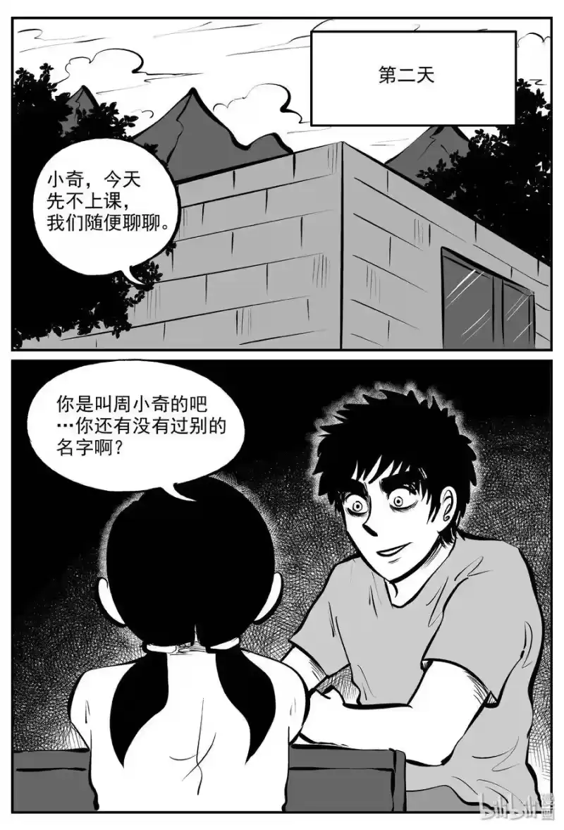 小智怪谈_h 320 谜岛（4） 第18页