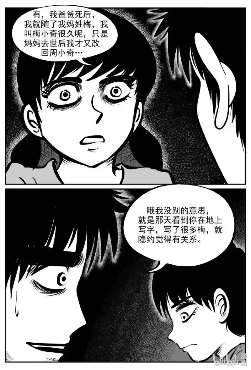 小智怪谈_h 320 谜岛（4） 第19页