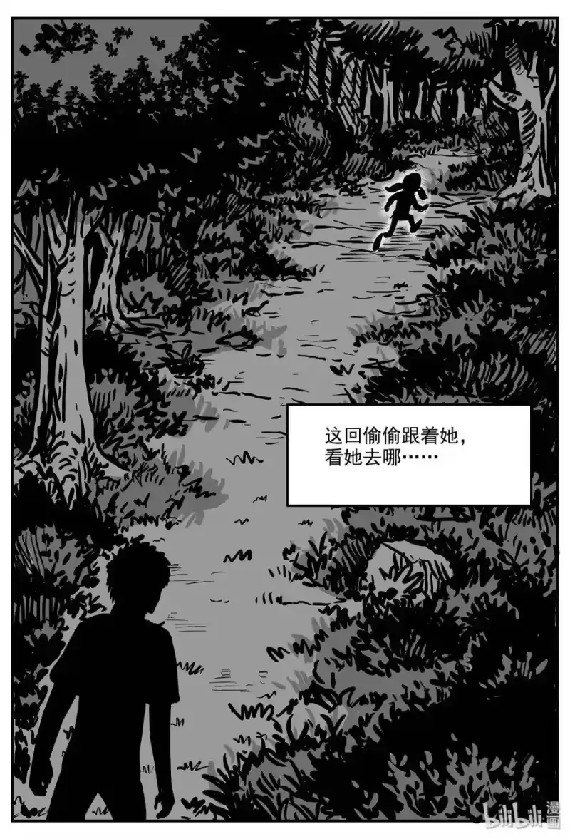 小智怪谈_h 320 谜岛（4） 第21页