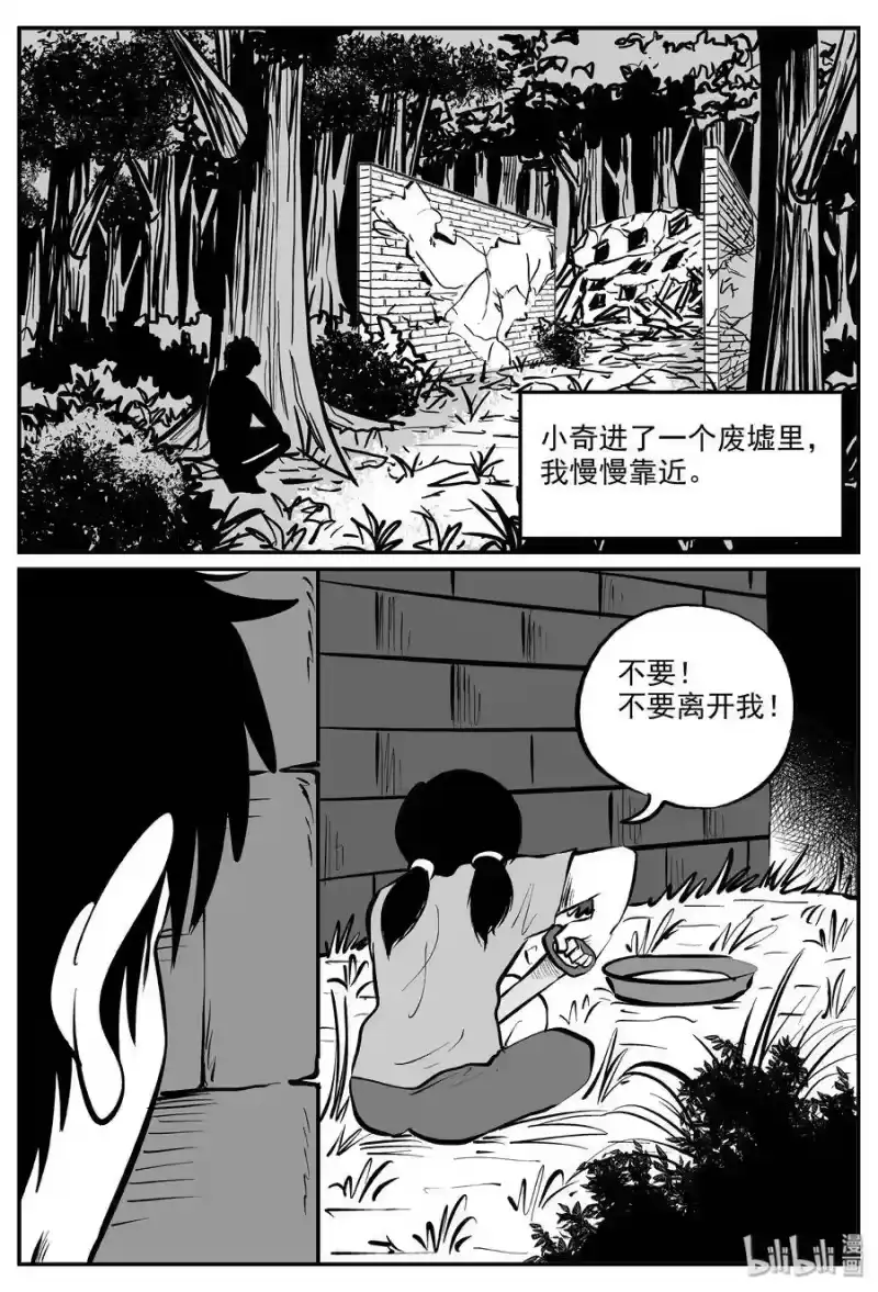 小智怪谈_h 320 谜岛（4） 第22页