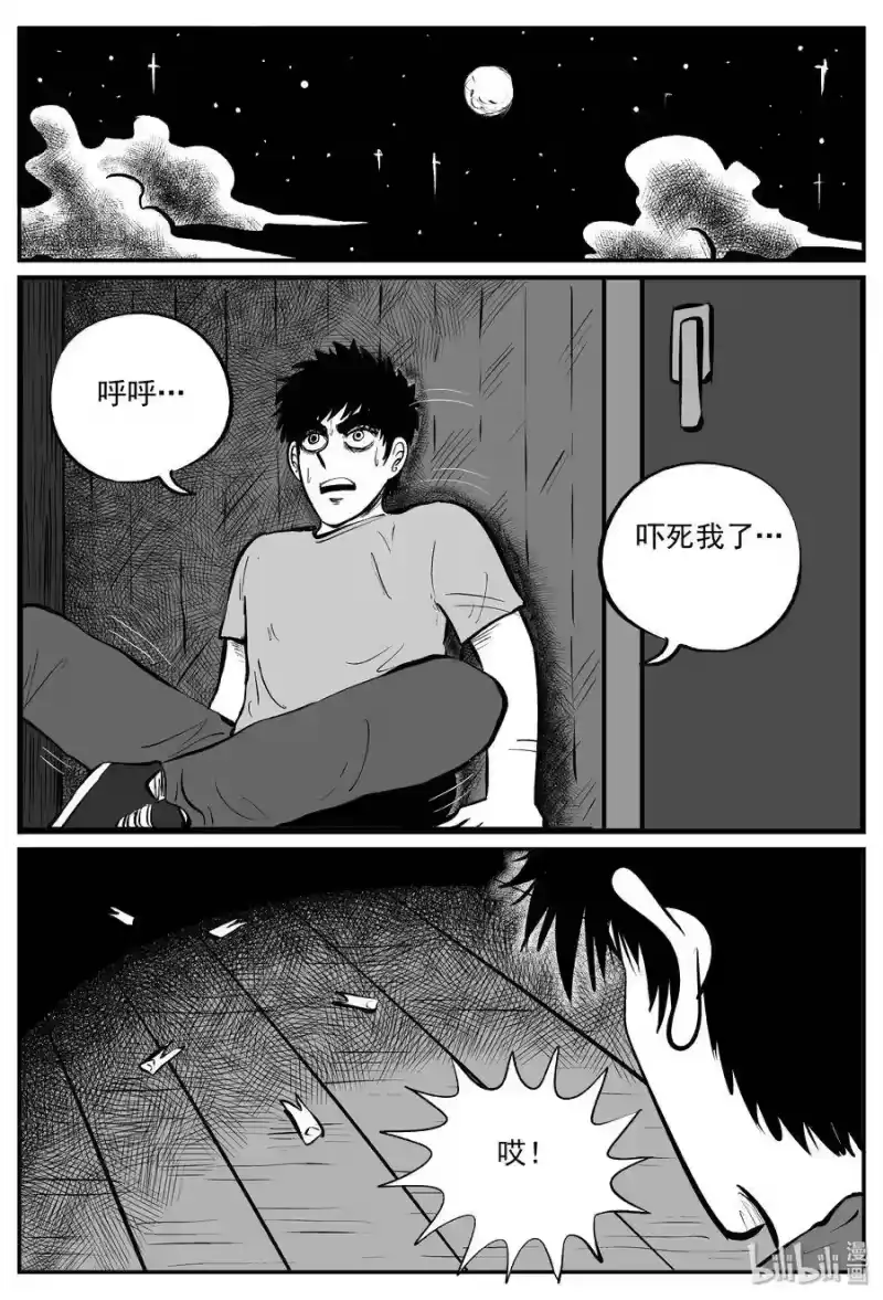 小智怪谈_h 320 谜岛（4） 第26页