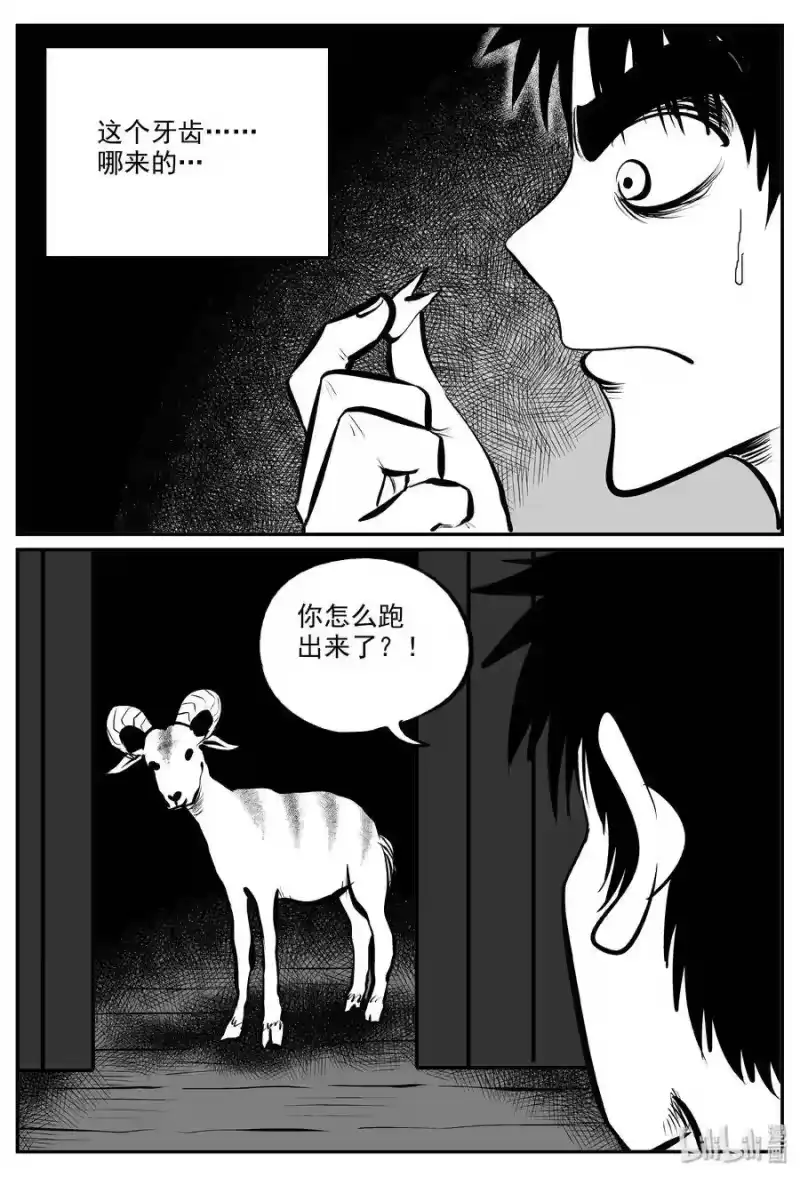小智怪谈_h 320 谜岛（4） 第27页