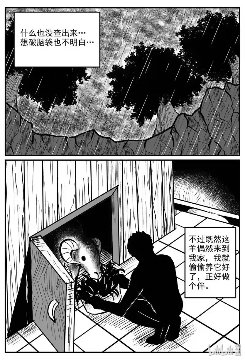 小智怪谈_h 320 谜岛（4） 第7页