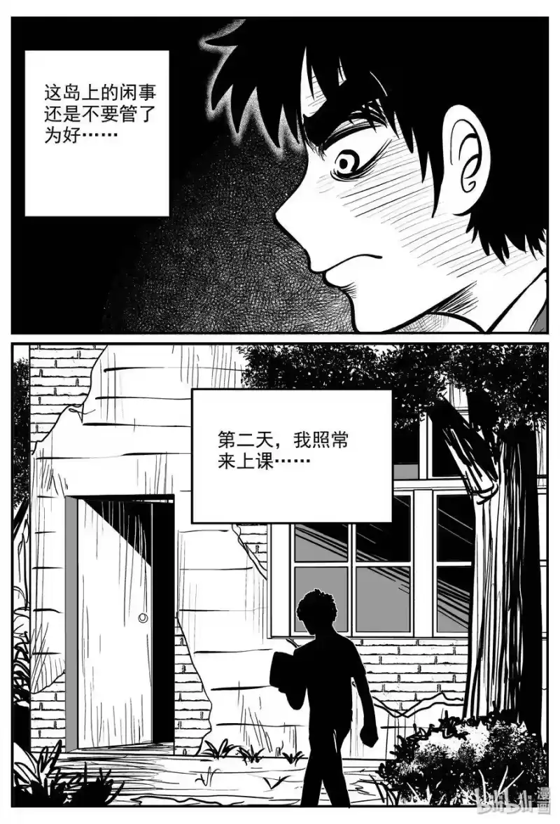 小智怪谈_h 320 谜岛（4） 第8页