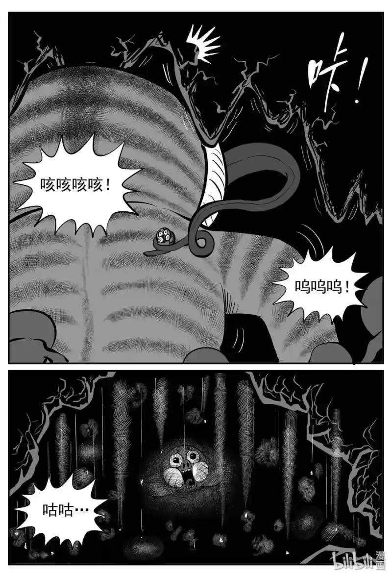 小智怪谈_h 030 它4（14） 第13页
