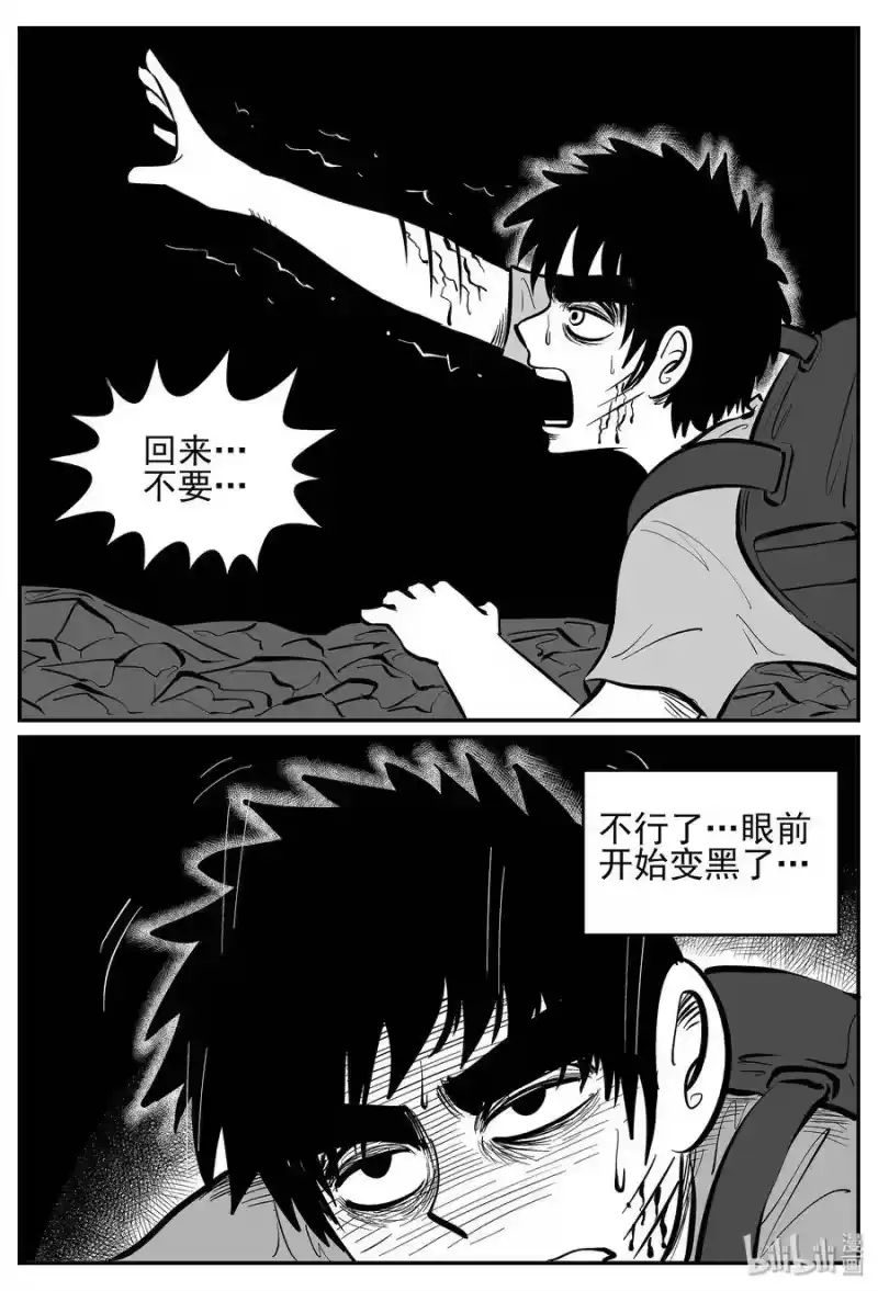小智怪谈_h 030 它4（14） 第15页