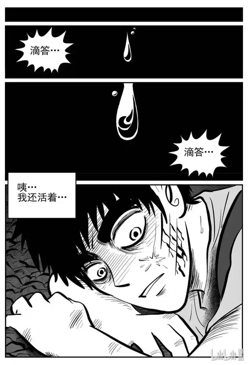 小智怪谈_h 030 它4（14） 第16页