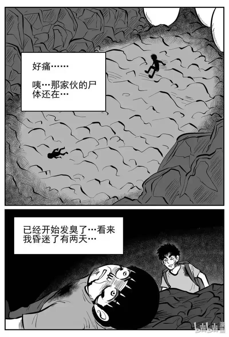 小智怪谈_h 030 它4（14） 第17页