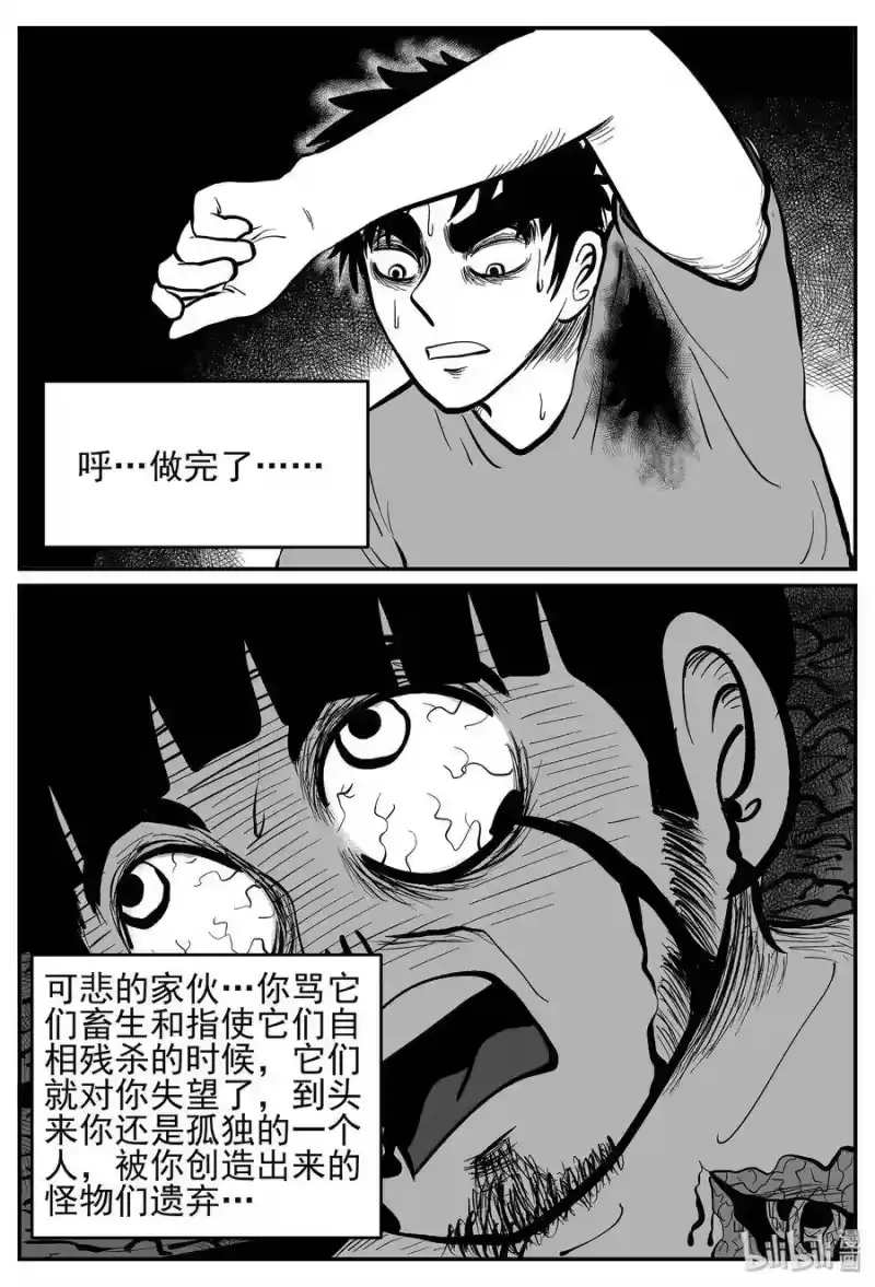 小智怪谈_h 030 它4（14） 第19页
