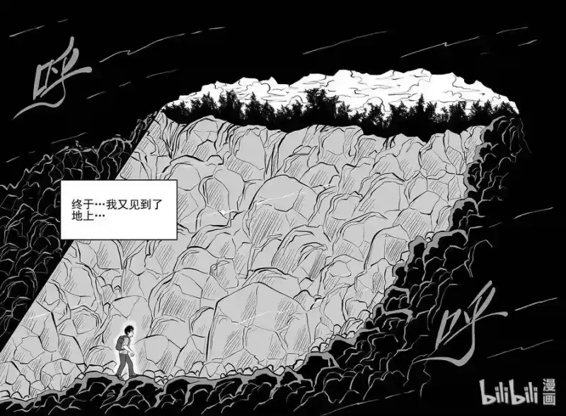 小智怪谈_h 030 它4（14） 第21页