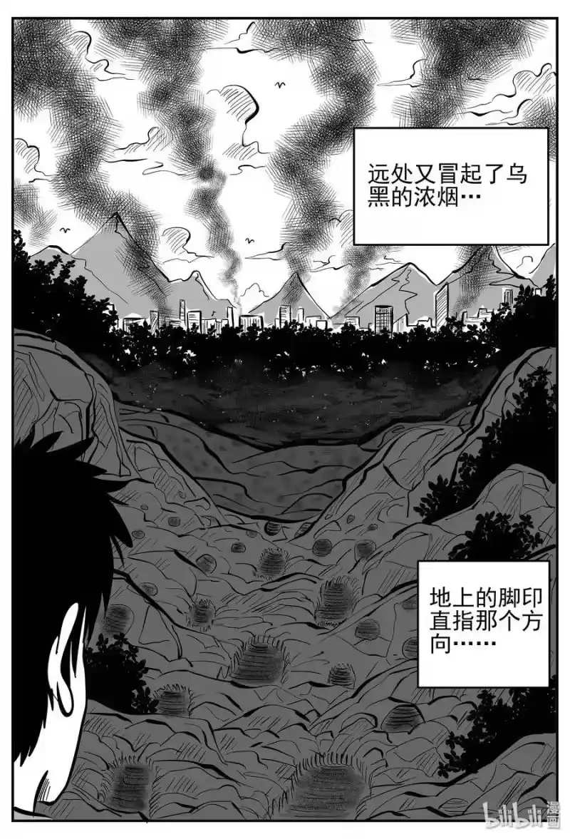 小智怪谈_h 030 它4（14） 第23页