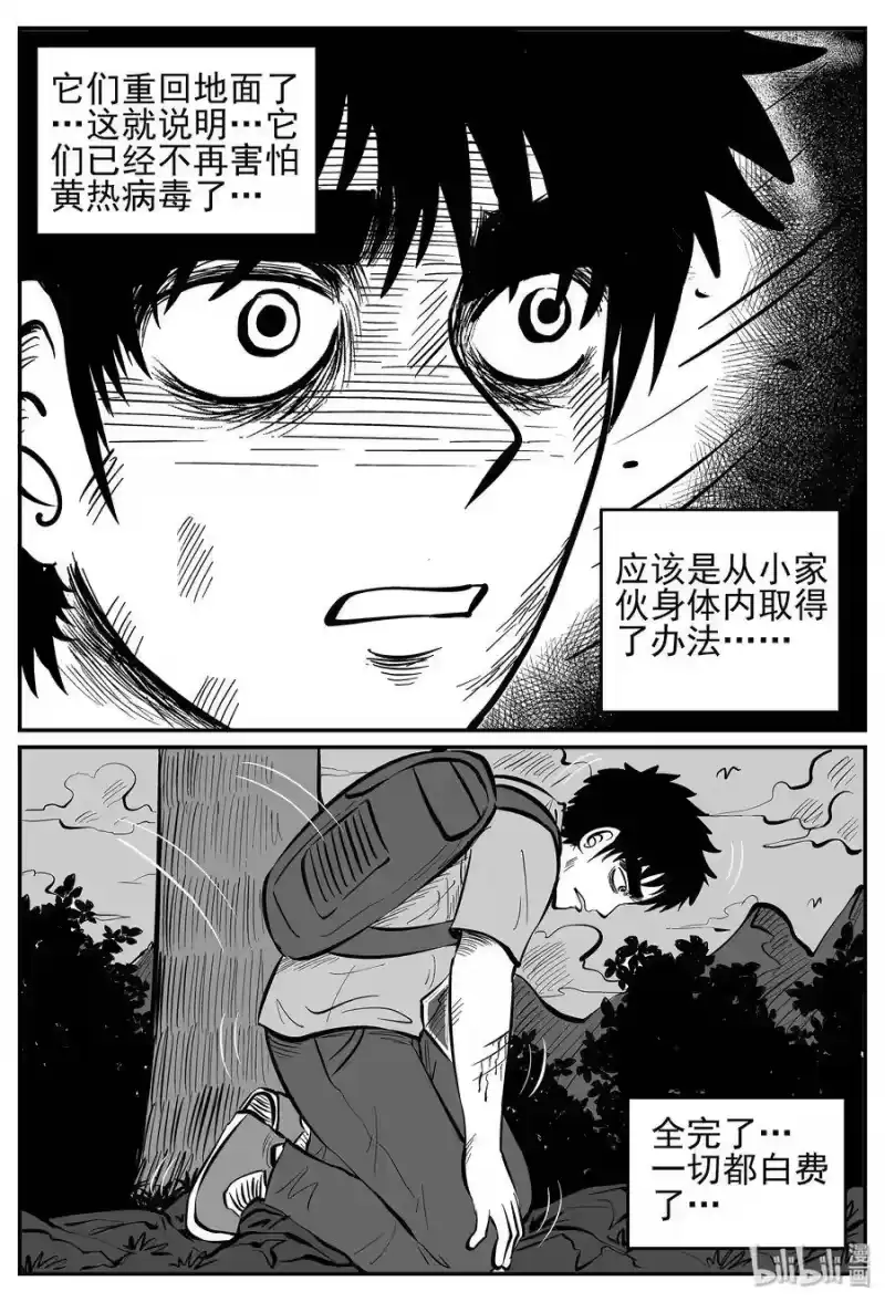 小智怪谈_h 030 它4（14） 第24页