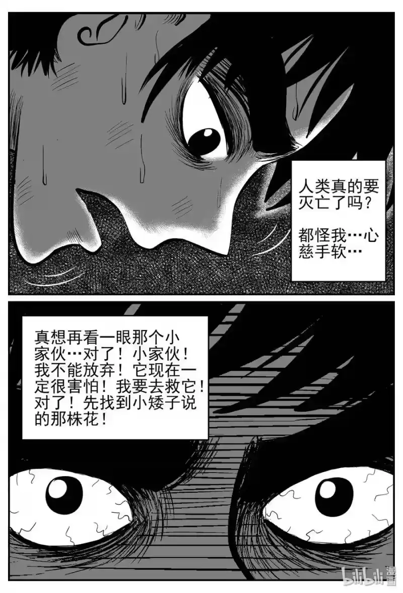 小智怪谈_h 030 它4（14） 第25页