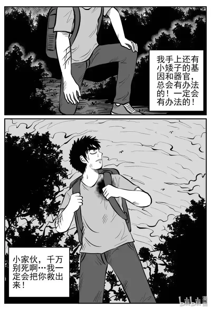 小智怪谈_h 030 它4（14） 第26页