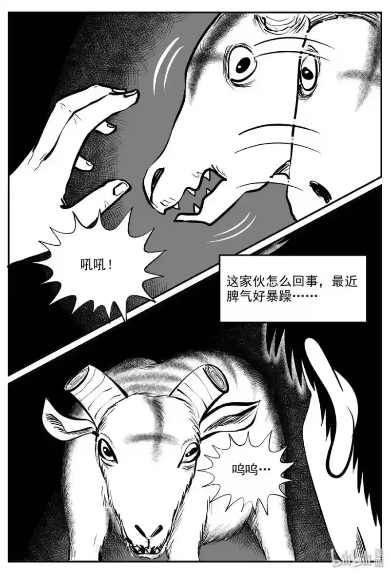 小智怪谈_h 321 谜岛（5） 第14页