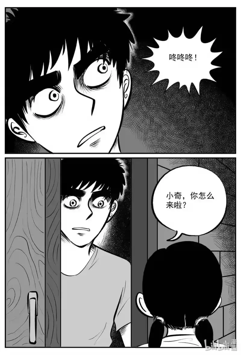 小智怪谈_h 321 谜岛（5） 第16页