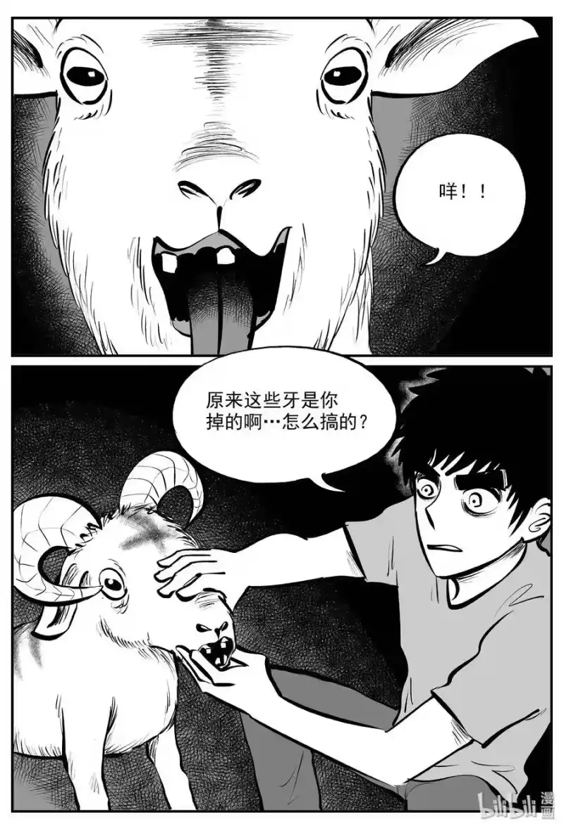 小智怪谈_h 321 谜岛（5） 第2页