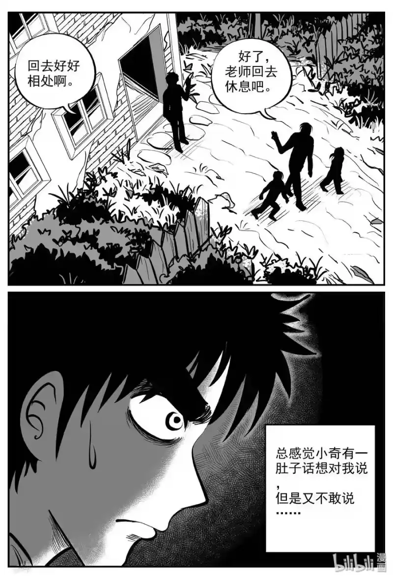 小智怪谈_h 321 谜岛（5） 第21页