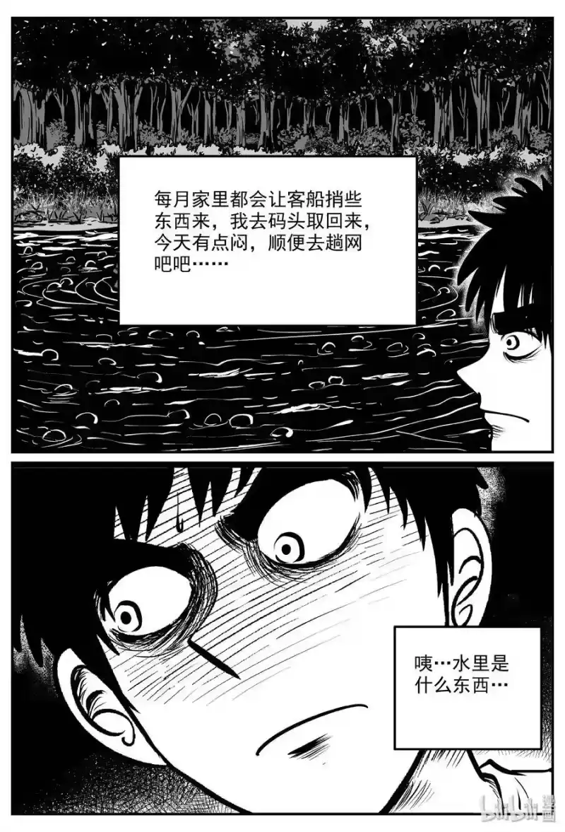小智怪谈_h 321 谜岛（5） 第22页