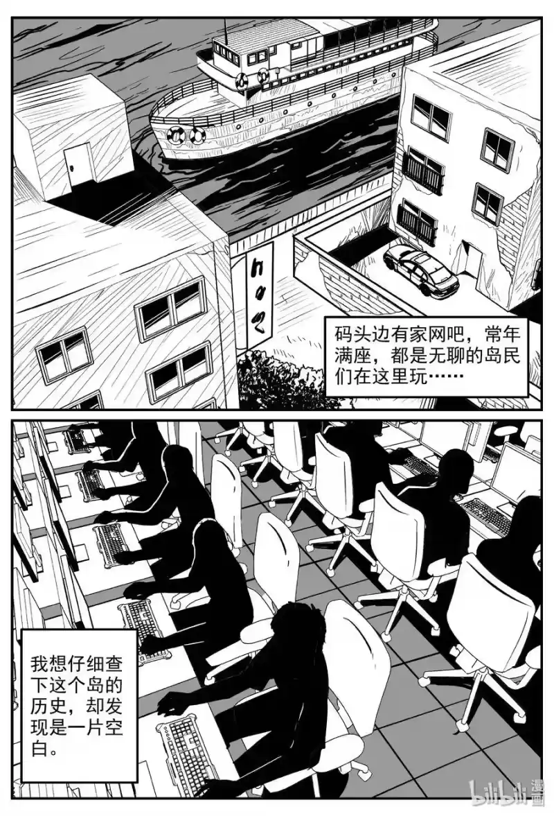 小智怪谈_h 321 谜岛（5） 第24页