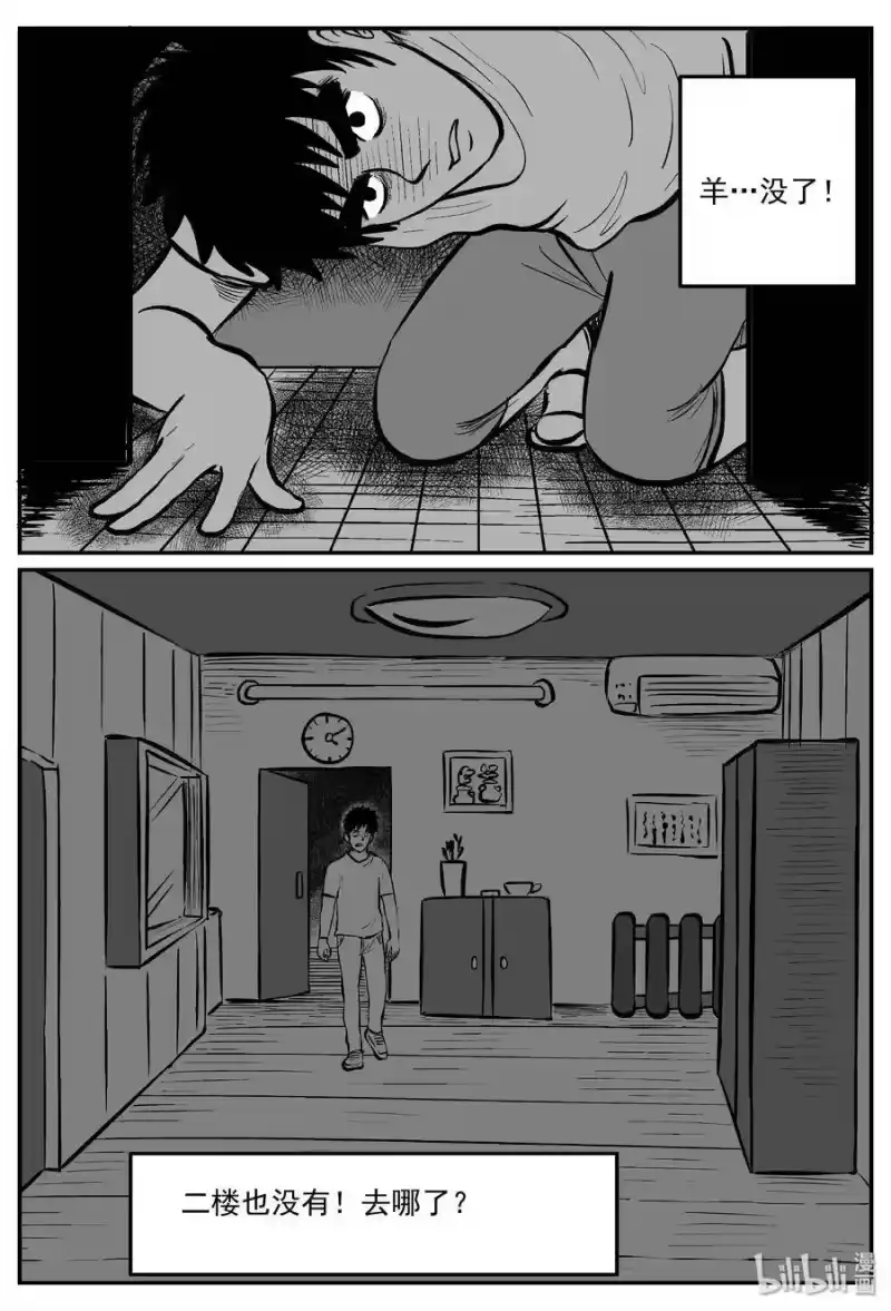 小智怪谈_h 321 谜岛（5） 第28页