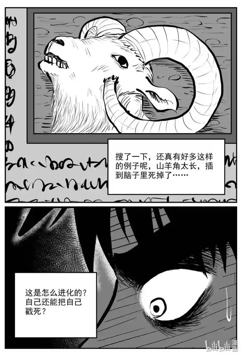 小智怪谈_h 321 谜岛（5） 第4页