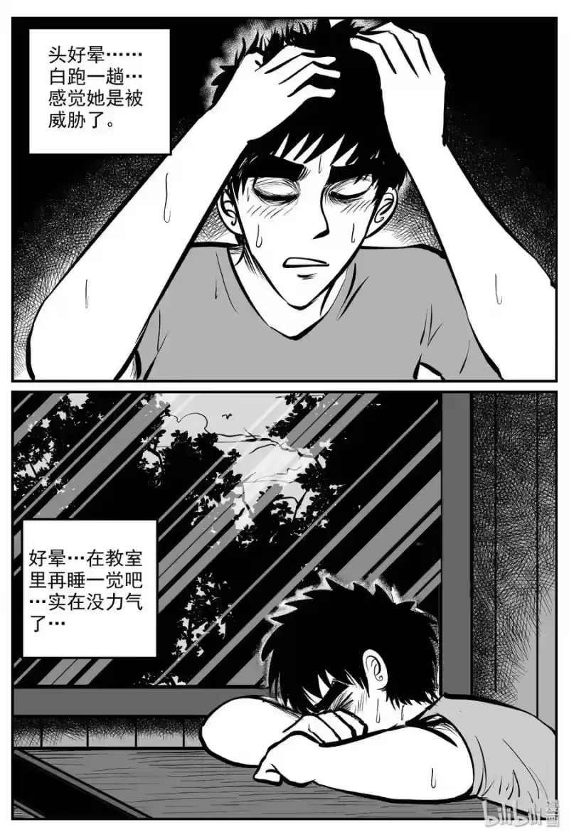 小智怪谈_h 322 谜岛（6） 第11页