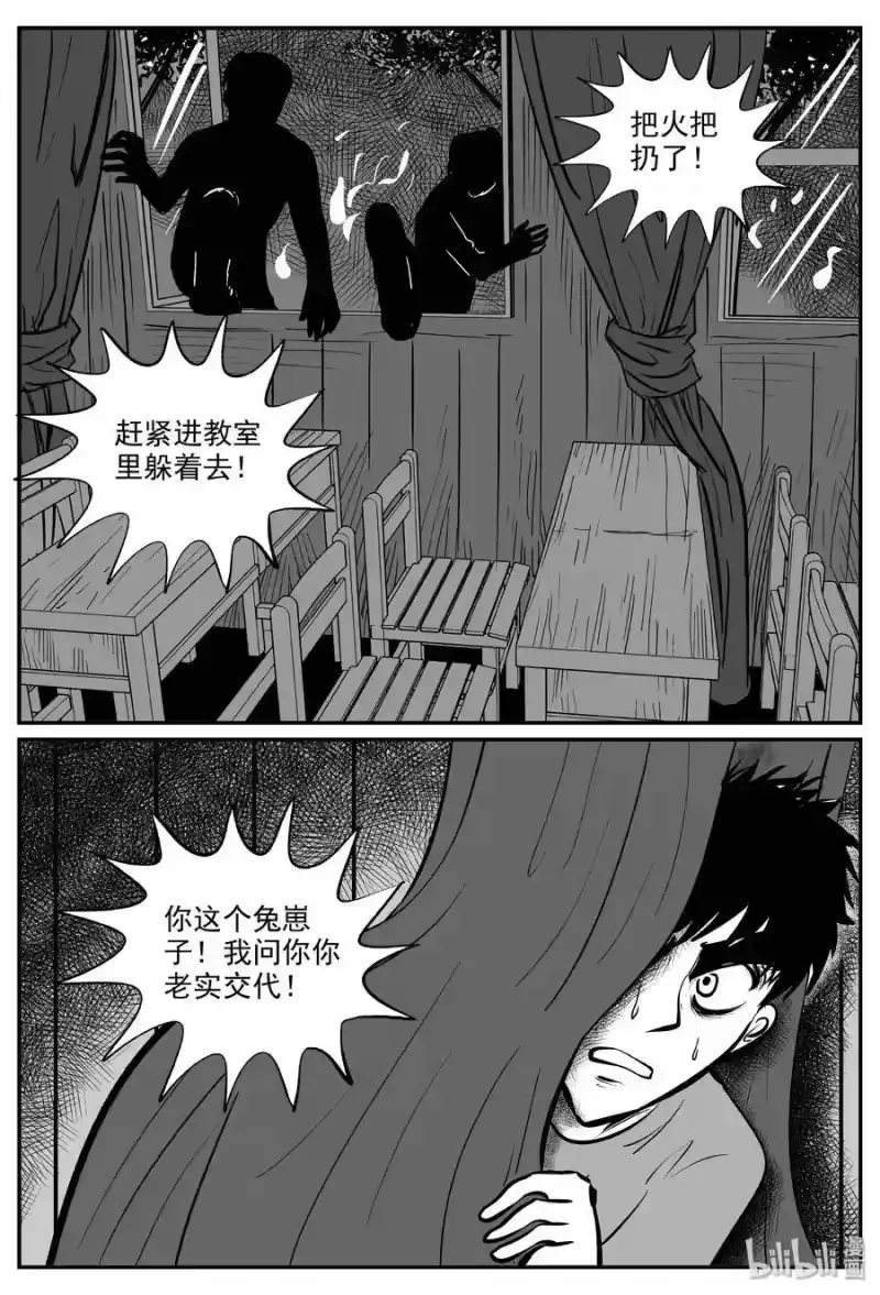 小智怪谈_h 322 谜岛（6） 第19页