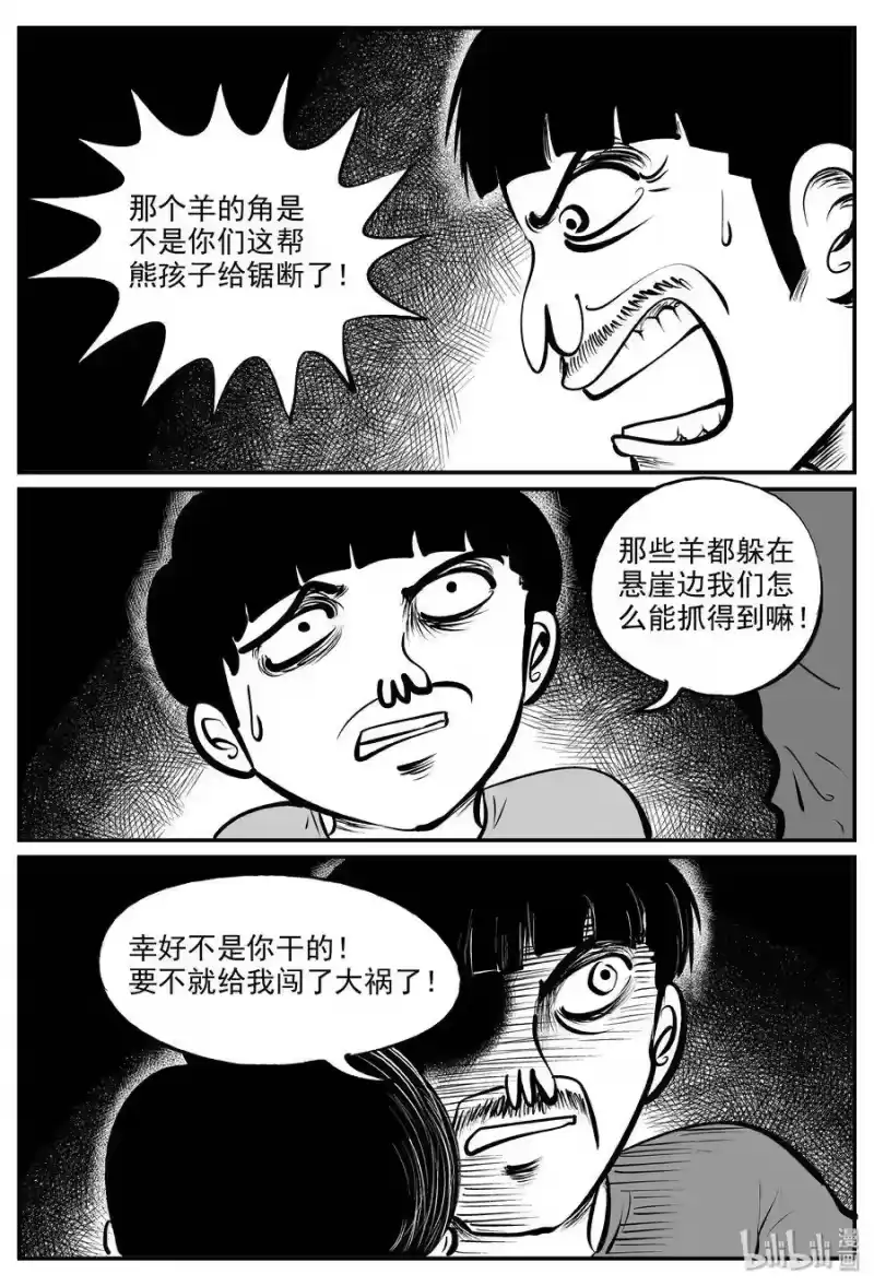 小智怪谈_h 322 谜岛（6） 第20页