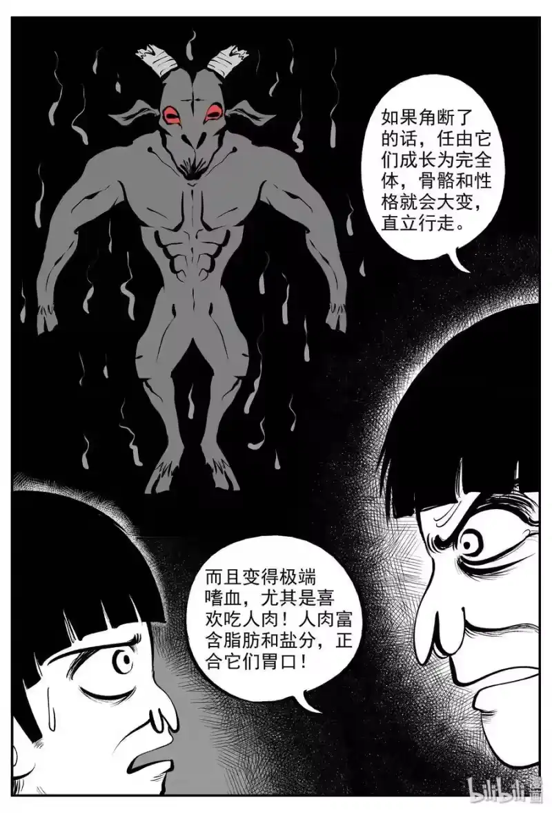 小智怪谈_h 322 谜岛（6） 第23页