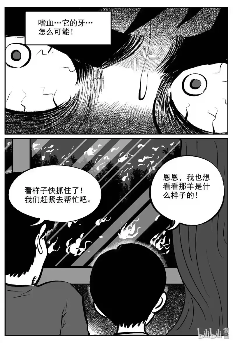 小智怪谈_h 322 谜岛（6） 第24页