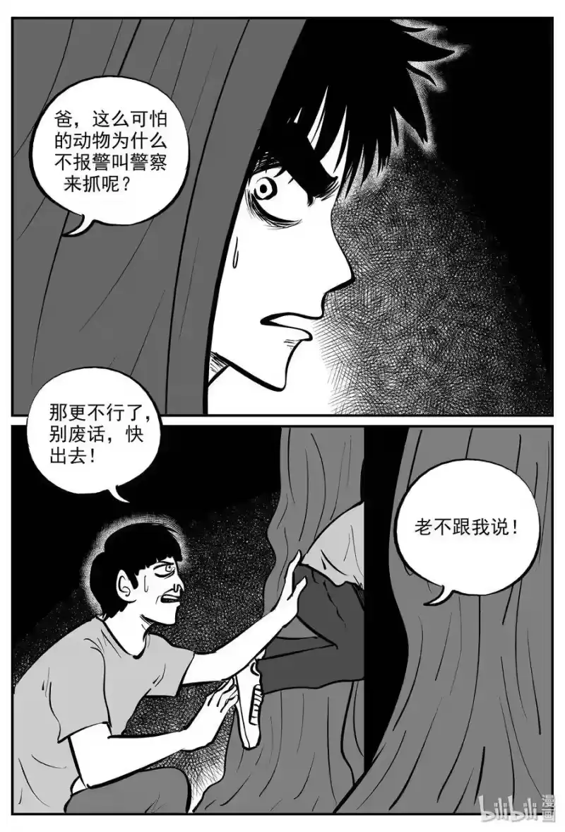 小智怪谈_h 322 谜岛（6） 第25页