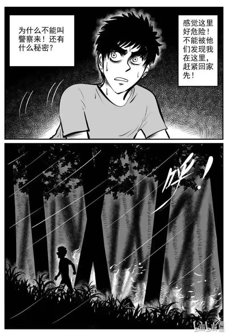 小智怪谈_h 322 谜岛（6） 第26页