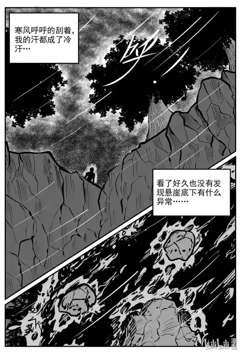 小智怪谈_h 322 谜岛（6） 第4页