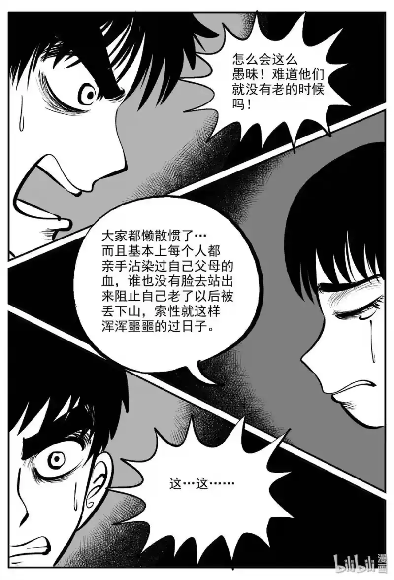 小智怪谈_h 323 谜岛（7） 第10页