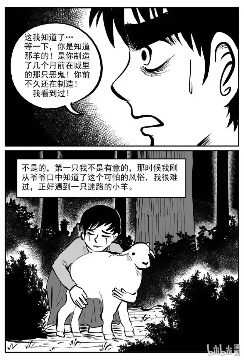 小智怪谈_h 323 谜岛（7） 第12页
