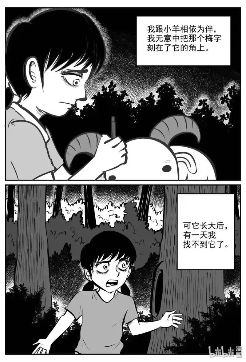 小智怪谈_h 323 谜岛（7） 第13页