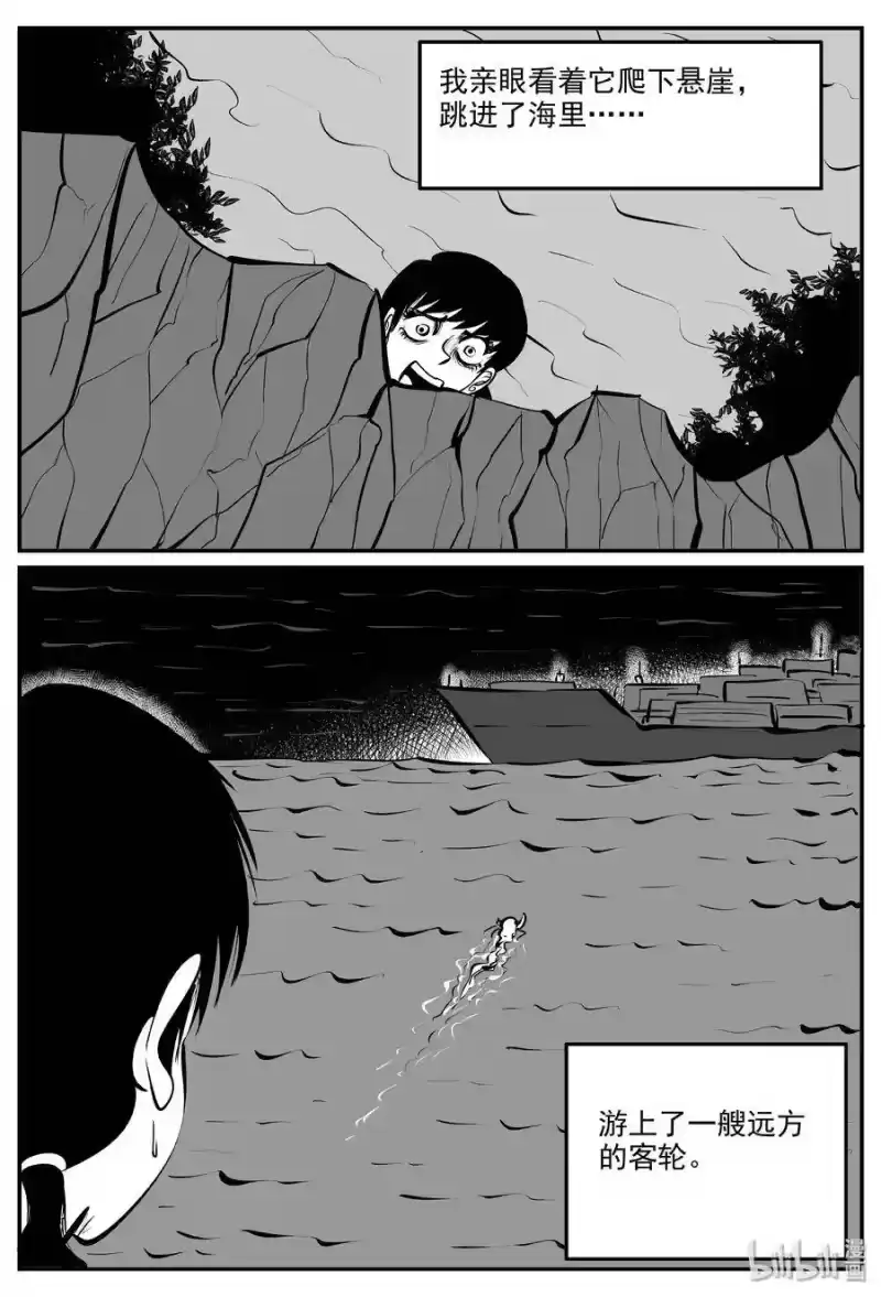 小智怪谈_h 323 谜岛（7） 第15页