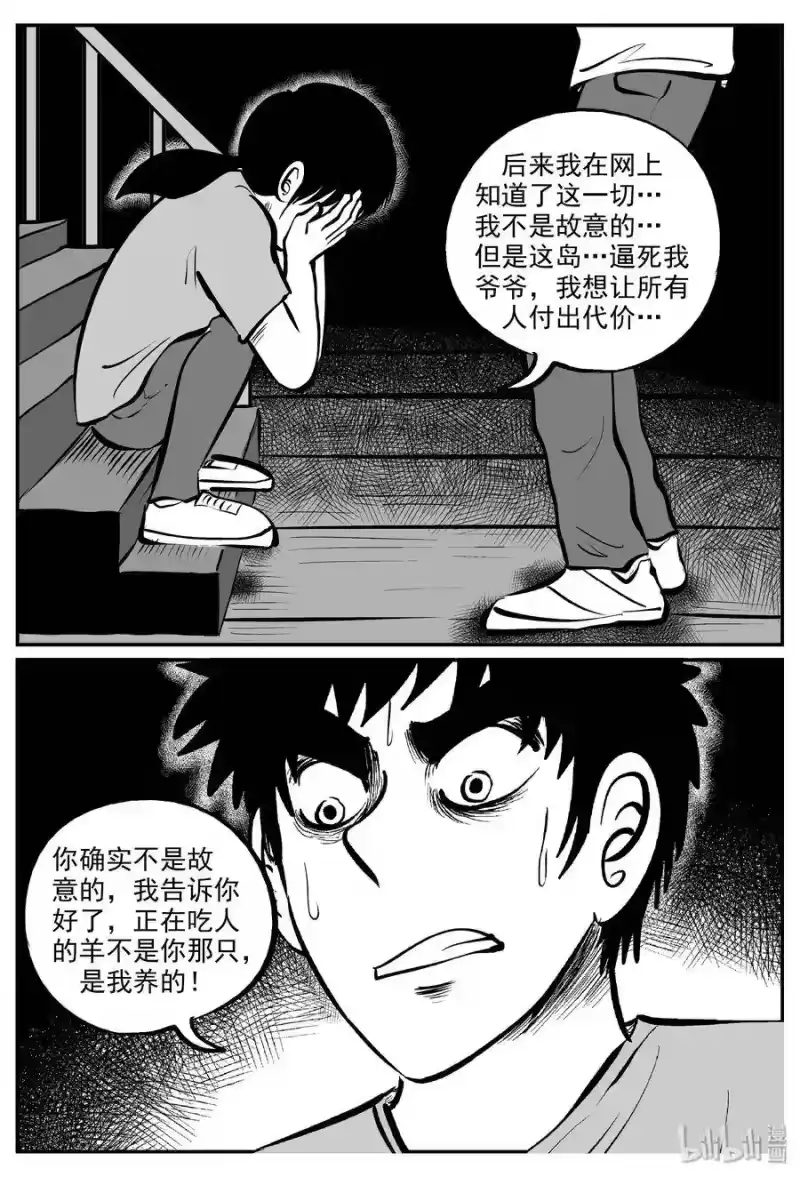 小智怪谈_h 323 谜岛（7） 第16页