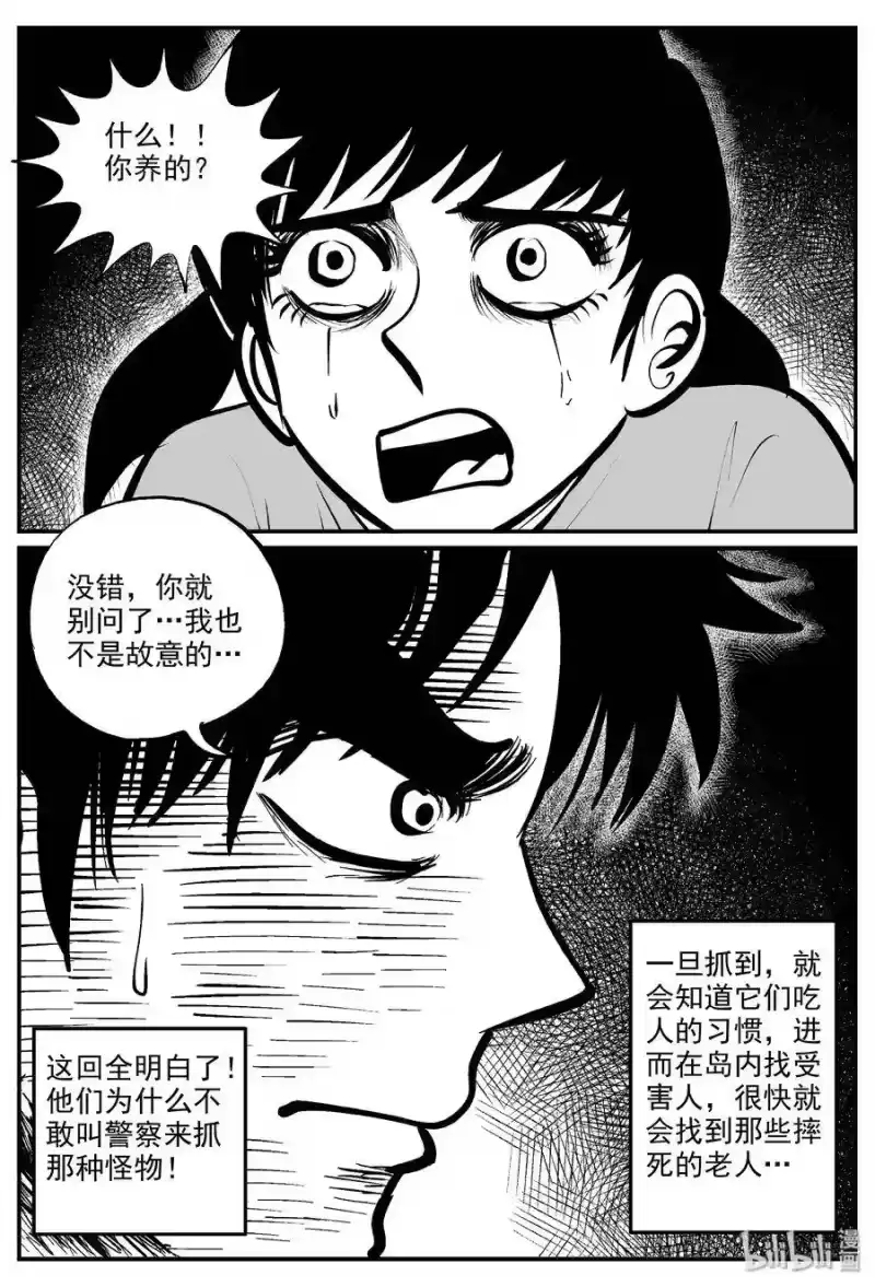 小智怪谈_h 323 谜岛（7） 第17页
