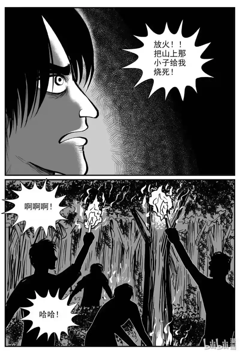 小智怪谈_h 323 谜岛（7） 第20页