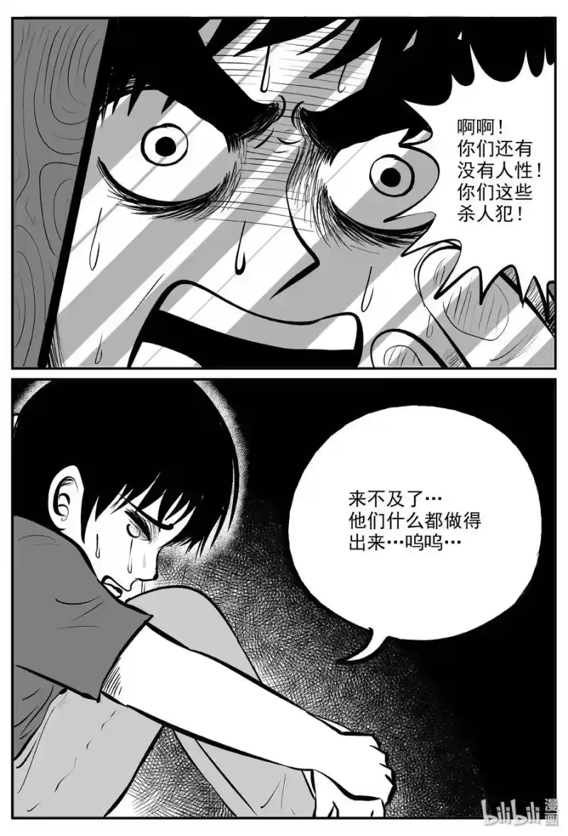 小智怪谈_h 323 谜岛（7） 第22页