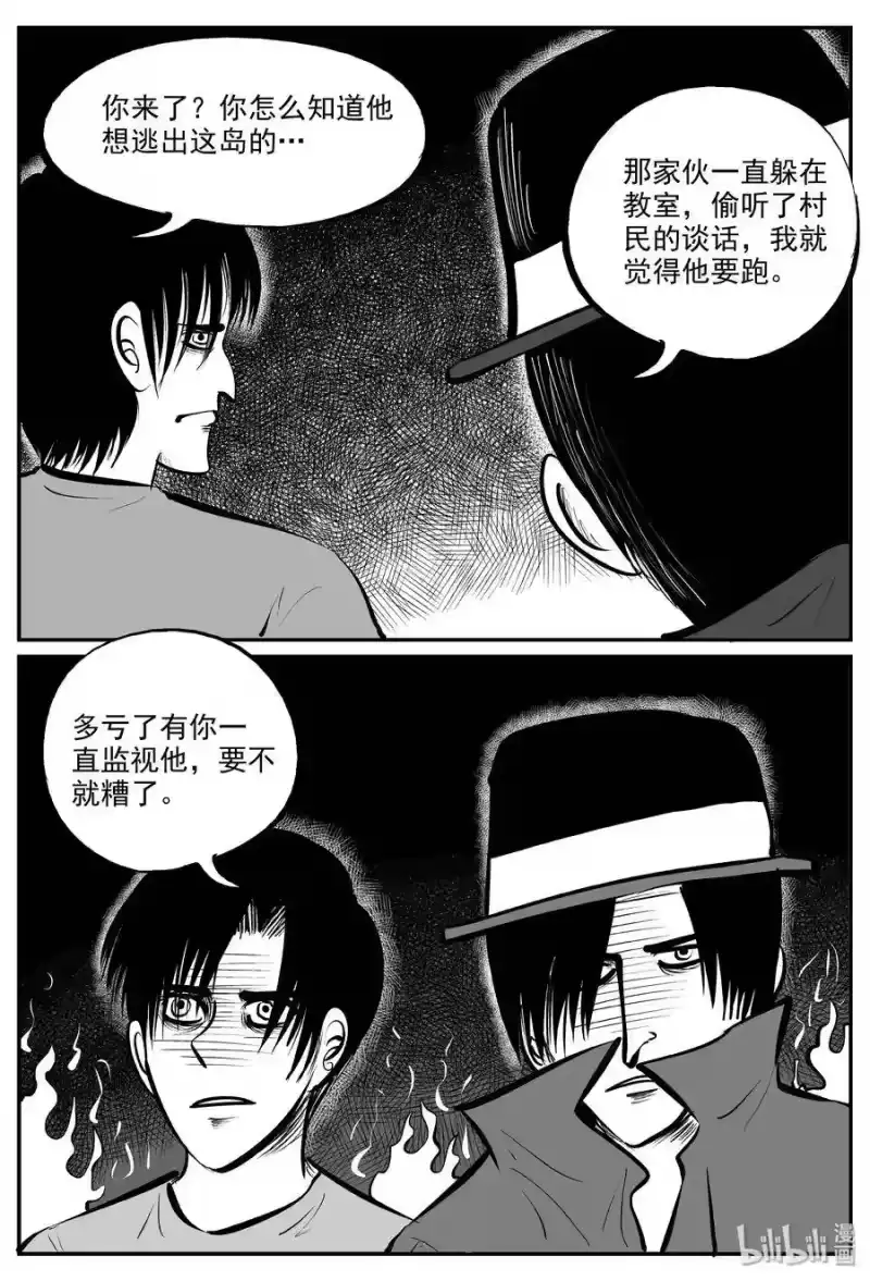 小智怪谈_h 323 谜岛（7） 第23页